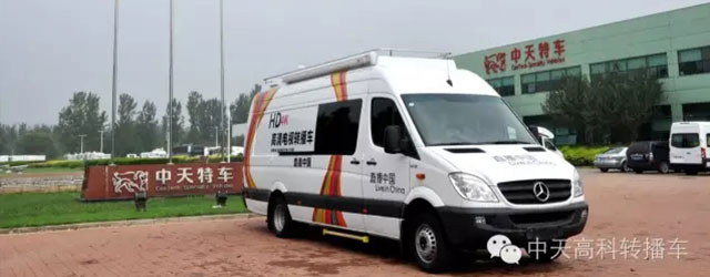 中天之星——納美傳媒高清電視轉(zhuǎn)播車項(xiàng)目交付