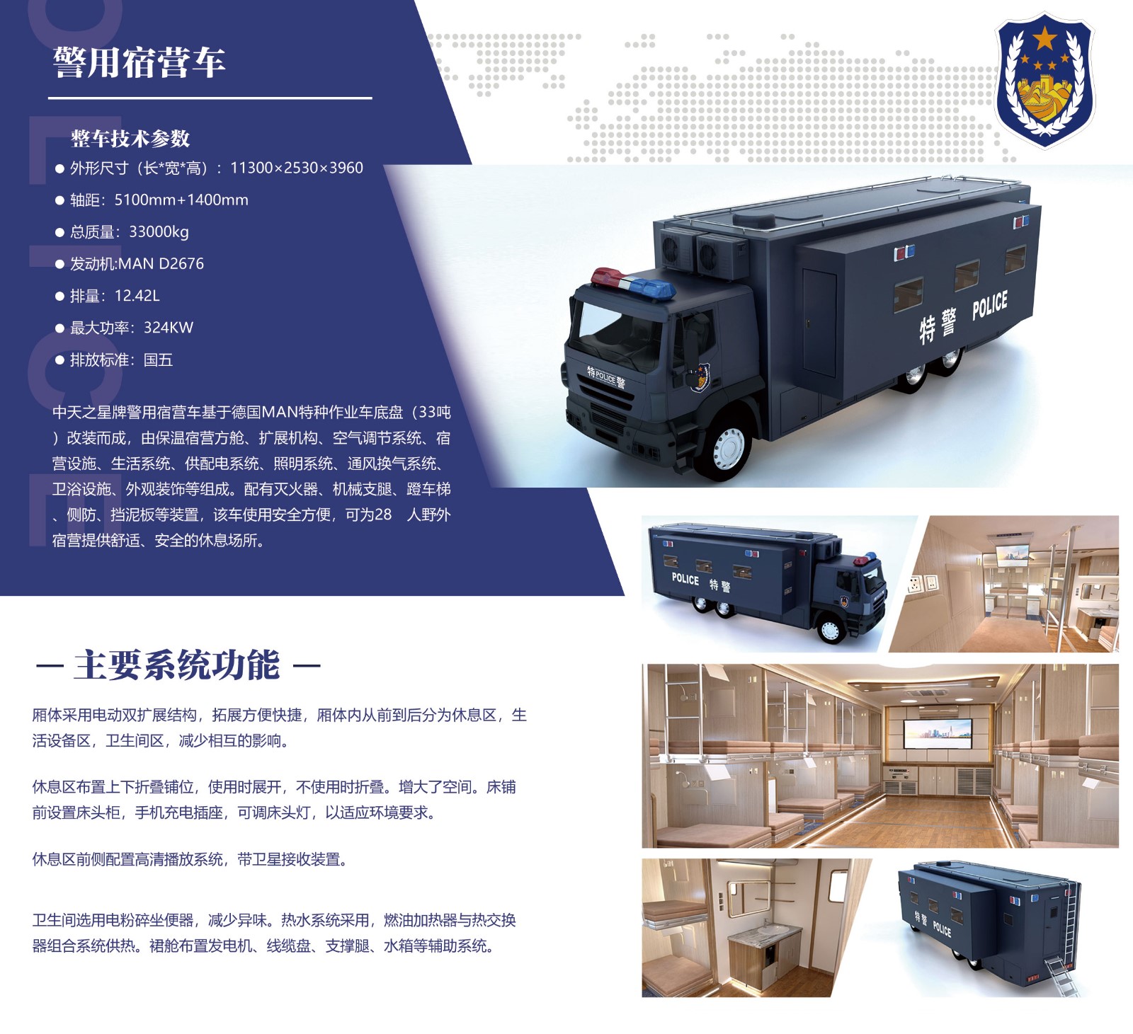 警用宿營車.jpg