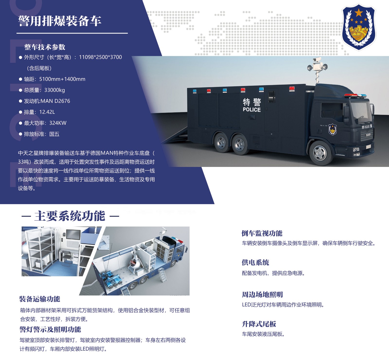 警用排爆裝備車.jpg